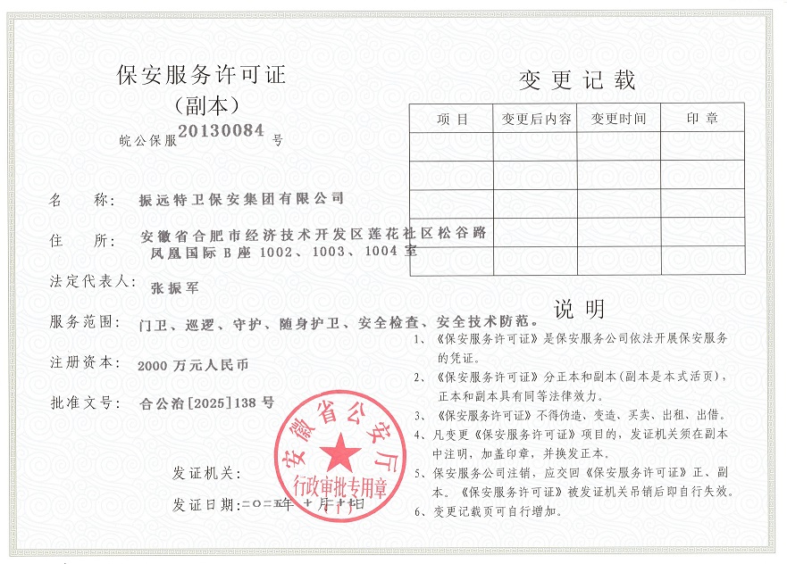 保安服务许可证.jpg